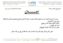 مؤسسة عمومية تعلن عن احتياجتها لتوظيف سائق آلة شحن وتفريغ