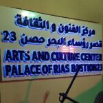 مسابقة توظيف على اساس الشهادة بمركز الفنون والثقافة في قصر رؤساء البحر