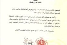 الوزير الأول يرد على مطلب إدماج خريجي الجامعات المستفيدين من منحة البطالة