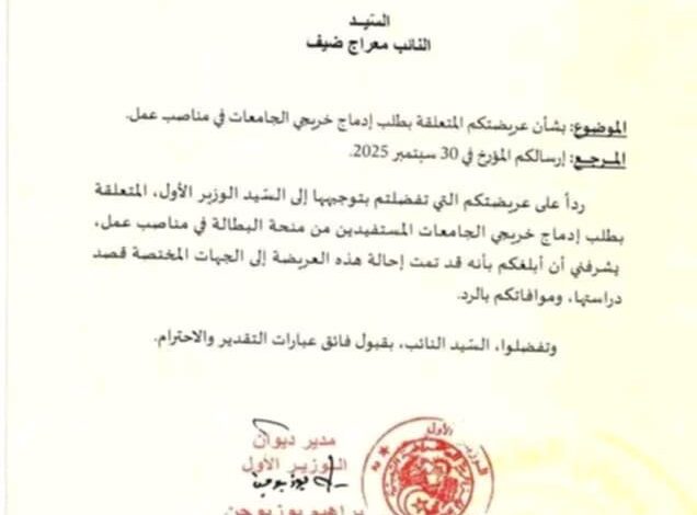 الوزير الأول يرد على مطلب إدماج خريجي الجامعات المستفيدين من منحة البطالة