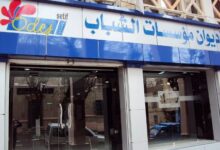 مسابقة توظيف في ديوان مؤسسات الشباب
