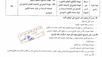 اعلان توظيف بمديرية التعمير والهندسة المعمارية والبناء لولاية عين الدفلى