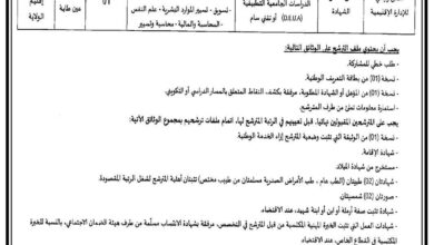 مسابقة توظيف ببلدية عين طاية ولاية الجزائر