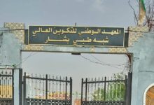 اعلان فتح مسابقة توظيف بالمعهد الوطني للتكوين العالي شبه الطبي ببشار