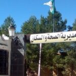 اعلان توظيف بالمؤسسة العمومية للصحة الجوارية بحاسي بحبح بالجلفة