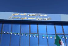 معهد التكوين شبه الطبي بالبيض يعلن عن فتح مسابقة للتوظيف