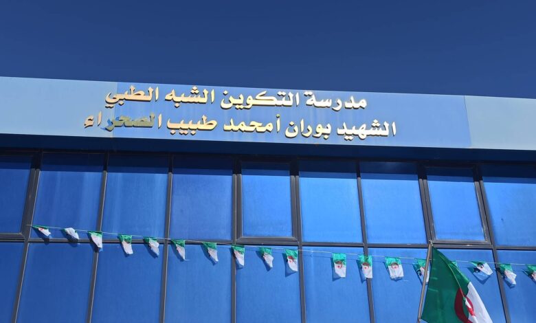 اعلان توظيف بالمعهد التكوين شبه الطبي البيض