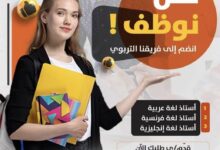 إعلان توظيف اساتذة بمدرسة BBC SCHOOL