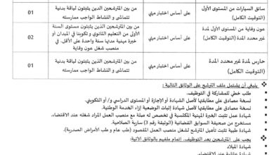 اعلان مسابقة توظيف بالمؤسسة العمومية الإستشفائية بخراطة بجاية