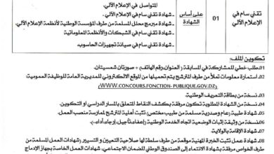 مسابقة توظيف بمديرية الصحة والسكان لولاية برج بوعريريج