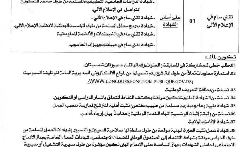 مسابقة توظيف بمديرية الصحة والسكان لولاية برج بوعريريج