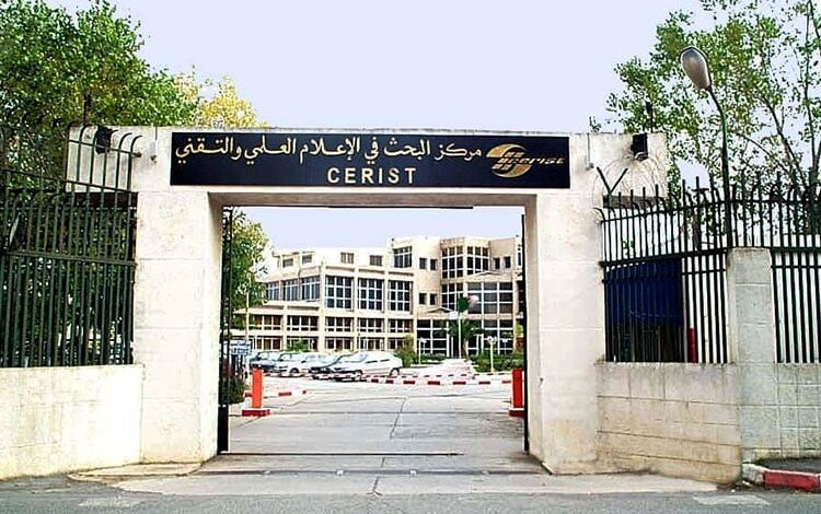 اعلان مسابقة توظيف بمركز البحث في الاعلام العلمي والتقني بعدة ولايات