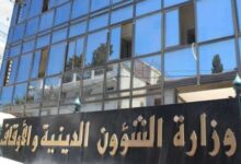 وزارة الشؤون الدينية والأوقاف تعلن عن مسابقة توظيف على أساس الشهادات