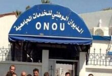 اعلان توظيف بالديوان الوطني للخدمات الجامعية