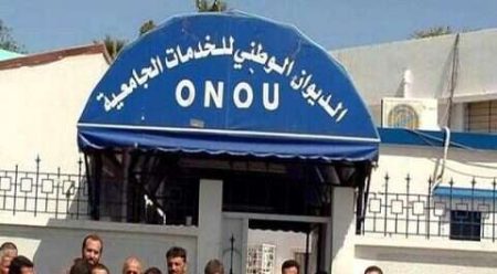 اعلان توظيف بالديوان الوطني للخدمات الجامعية