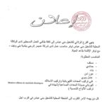 شركة عميمر إنرجي توظف في عدة مناصب مختلفة