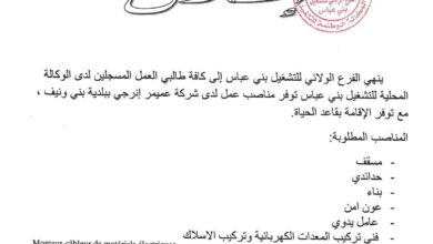 شركة عميمر إنرجي توظف في عدة مناصب مختلفة