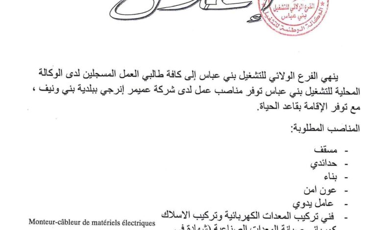 شركة عميمر إنرجي توظف في عدة مناصب مختلفة