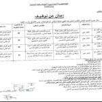 اعلان توظيف بالمعهد الوطني للتكوين العالي شبه الطبي بأوقاس بجاية