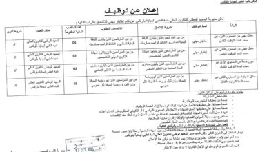 اعلان توظيف بالمعهد الوطني للتكوين العالي شبه الطبي بأوقاس بجاية