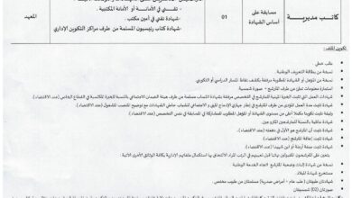 اعلان توظيف بالمعهد الوطني المتخصص في التكوين المهني بن داود ولاية غليزان
