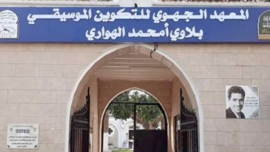 اعلان توظيف بالمعهد الجهوي للتكوين الموسيقي بلاوي امحمد الهواري بوهران