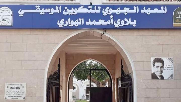 اعلان توظيف بالمعهد الجهوي للتكوين الموسيقي بلاوي امحمد الهواري بوهران