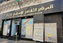 مسابقة توظيف بالمركز الثقافي الإسلامي