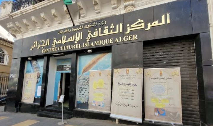 مسابقة توظيف بالمركز الثقافي الإسلامي