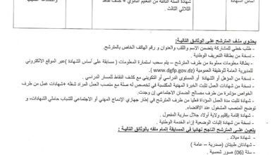 اعلان توظيف بمديرية السياحة والصناعة التقليدية لولاية أولاد جلال
