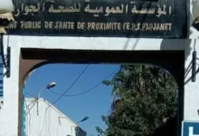 مسابقات توظيف بالمؤسسة العمومية للصحة الجوارية بولايات جيجل.تيارت.برج بوعريرج.الشلف