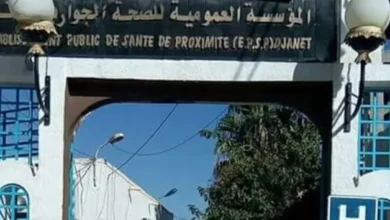 مسابقات توظيف في المؤسسة العمومية للصحة الجوارية
