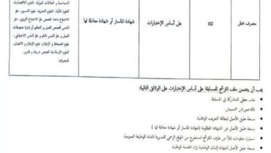 مسابقة توظيف بالمؤسسة العمومية للصحة الجوارية برج الكيفان درقان ولاية الجزائر