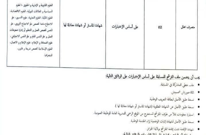 مسابقة توظيف بالمؤسسة العمومية للصحة الجوارية برج الكيفان درقان ولاية الجزائر