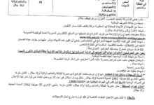 اعلان توظيف في مديرية الطاقة والمناجم لولاية أولاد جلال