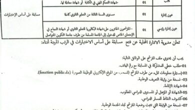 فتح مسابقة توظيف في مديرية الإدارة المحلية لولاية خنشلة