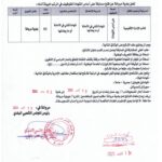 اعلان توظيف ببلدية مروانة ولاية باتنة