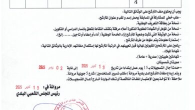 اعلان توظيف ببلدية مروانة ولاية باتنة