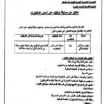 اعلان توظيف بالمؤسسة العمومية للصحة الجوارية بمعسكر