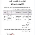 اعلان توظيف بالمؤسسة العمومية الاستشفائية بالميلية ولاية جيجل