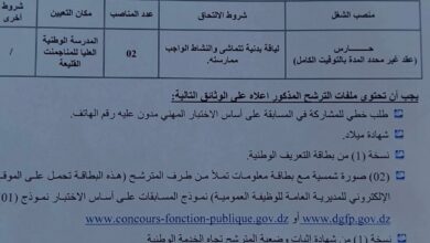 اعلان توظيف بالمدرسة الوطنية العليا للمناجمنت