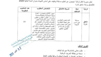 مسابقة توظيف بمديرية النقل لولاية تيميمون