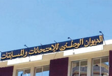 اعلان مسابقة توظيف بالديوان الوطني للامتحانات والمسابقات