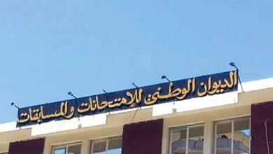 اعلان مسابقة توظيف بالديوان الوطني للامتحانات والمسابقات