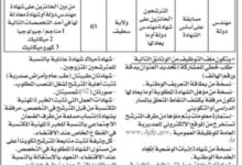 اعلان توظيف بمديرية الطاقة والمناجم لولاية سطيف