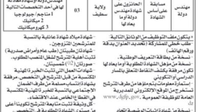 اعلان توظيف بمديرية الطاقة والمناجم لولاية سطيف