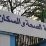 مسابقة توظيف على أساس الشهادة بمديرية الصحة والسكان لولاية المسيلة