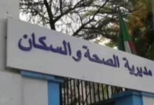 مسابقة توظيف على أساس الشهادة بمديرية الصحة والسكان لولاية المسيلة