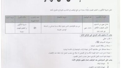 اعلان توظيف على أساس الاختبار المهني بولاية سعيدة