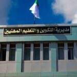 مسابقات توظيف في مديريات التكوين المهني والتهمين لولاية تيسمسيلت.المغير.تلمسان.البليدة.البيض